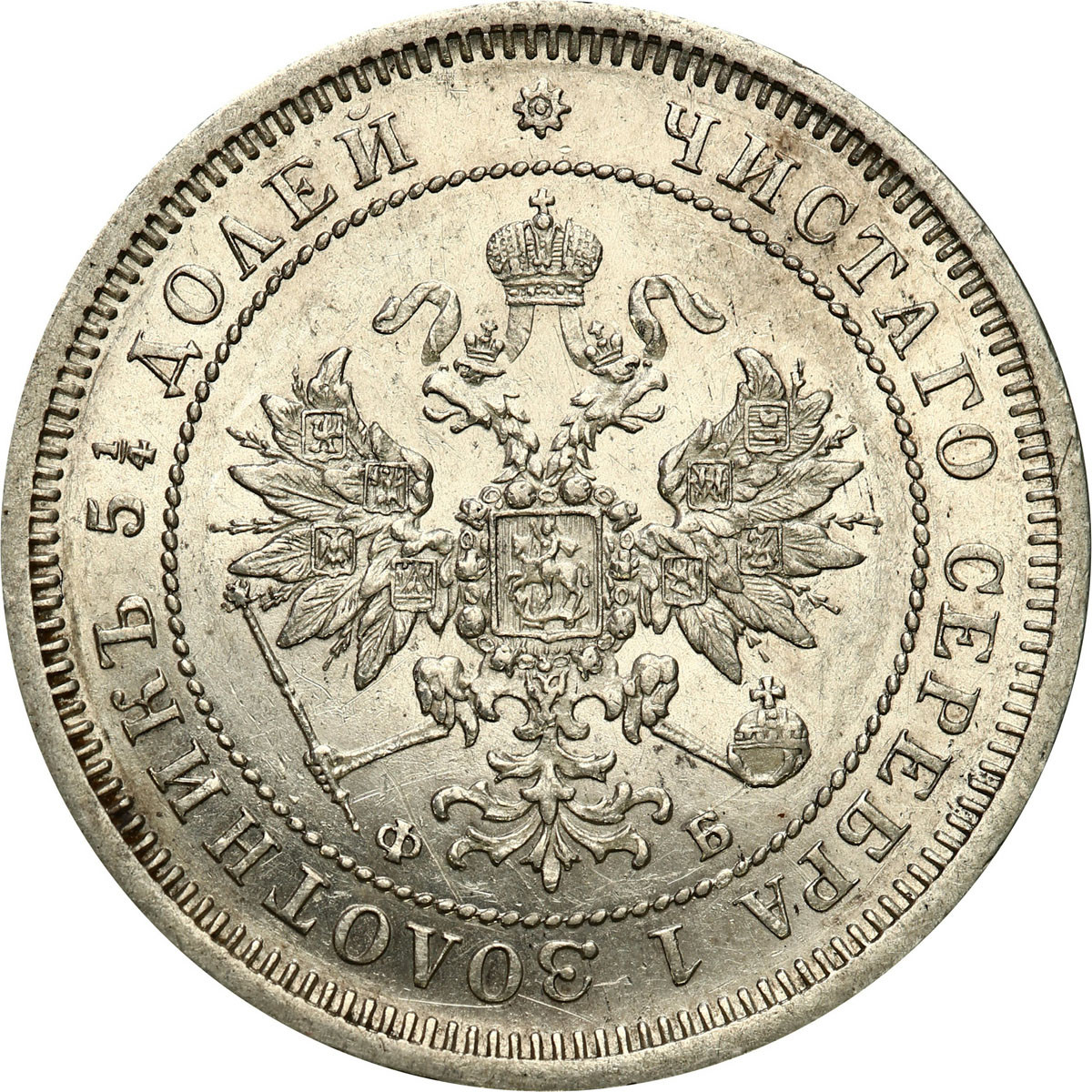Rosja. Aleksander II. 25 kopiejek 1859 ФБ, Petersburg - RZADKIE